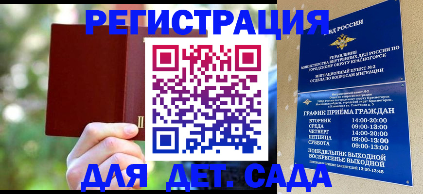 прописка 2025 в Рузе