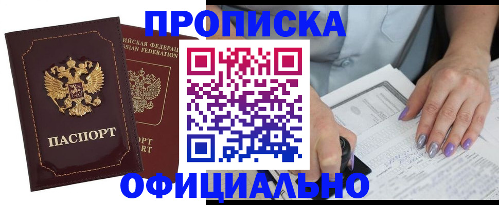 прописка ребенка в Рузе