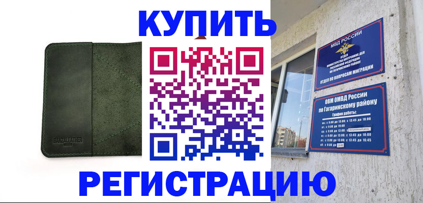 временная регистрация в квартире в Рузе