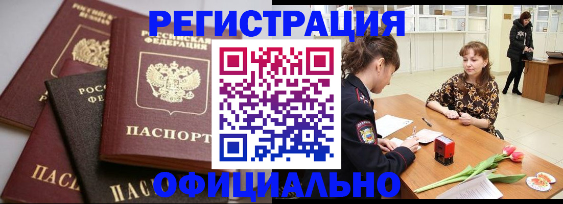 временная регистрация в Рузе